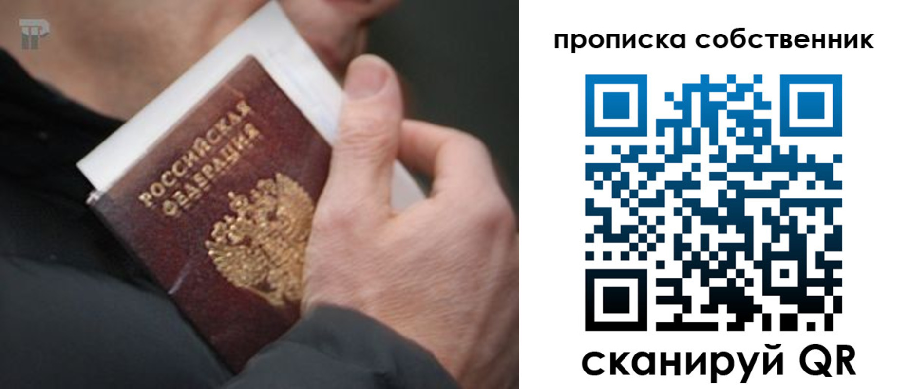 временная регистрация в квартире в Дедовске