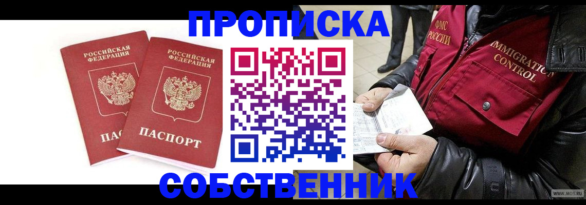 прописка паспорт в Дедовске
