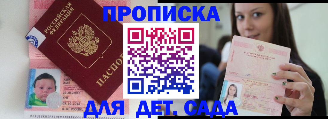 прописка штамп в Дедовске