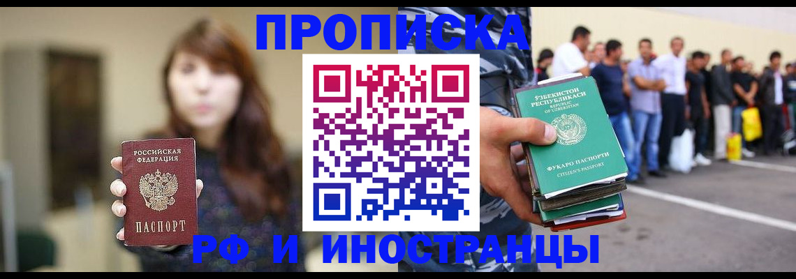 временная прописка в Дедовске